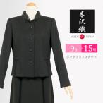 ブラックフォーマル レディース 喪服 女性 礼服 40代 50代 60代 スーツ ロング ロング丈 国産 米沢織 ミセス ジャケット スカート おしゃれ 7t137