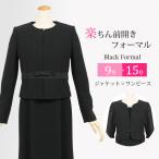 ショッピング喪服 喪服 ブラックフォーマル レディース 礼服 20代 30代 40代 葬儀 葬式 入学式 卒業式 七五三 スーツ 服 試着チケット 前開き かわいい 安い t023