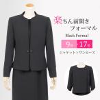 ショッピング13号 ブラックフォーマル レディース 喪服 礼服 30代 40代 50代 60代 前開き ワンピース スーツ 女性 葬儀 法事 服 卒業式 冠婚葬祭 スーツ t111