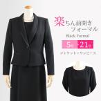 ショッピング喪服 喪服 レディース 礼服 ブラックフォーマル 大きいサイズ 30代 40代 50代 ワンピース スーツ 前開き 授乳対応 女性 葬儀 卒業式 ママスーツ 黒