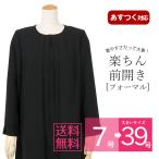 ショッピング喪服 ブラックフォーマル 喪服 レディース 大きいサイズ ワンピース 前開き 礼服 女性 授乳対応 スーツ 30代 40代 50代 60代 ゆったり 体型カバー 274