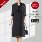 ショッピング喪服 喪服 レディース ブラックフォーマル 夏用 礼服 40代 50代 60代 70代 夏 ワンピース ロング ロング丈 日本製 前開き 授乳対応 おしゃれ 着やすい 015