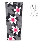 5L 浴衣 レディース ゆかた 大きいサイズ クイーンサイズ ふくよか 浴衣単品 かわいい 女性 浴衣 仕立て上り 黒 4672-19