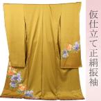 振袖 成人式 結婚式 卒業式 振袖 正絹 カラシ マスタード 仮仕立て シンプル 柄少なめ 71042