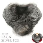 ショッピング成人式 シルバーフォックス 成人式 振袖 着物 ショール キツネ 狐 毛皮 ショール SAGA FURS シルバー Fox 日本製 レディース 和装 765072