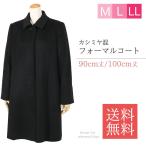 ショッピングカシミヤ カシミヤ入り フォーマルコート レディース 女性 273 M L LL 黒 90cm丈 ショート 100cm丈 ミディアム 大きいサイズ 葬儀 結婚式 コート