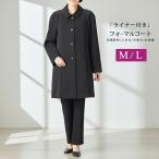  формальный пальто чёрный черный формальный пальто M L праздничные обряды траурный костюм пальто женский женщина похороны поминальная служба церемония окончания свадьба . экспертиза подкладка имеется t905