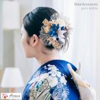 髪飾り 成人式 振袖 卒業式 袴 結婚式 着物 浴衣 和装 ヘアアクセ 青 Arenca プティダリア ヘッドドレス かんざし e281
