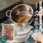 混合削り節 メウサ削り 2kg 削り節 けずり節 業務用