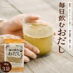 無添加 毎日飲むおだし 80g 3袋 鰹節 かたくちいわし煮干し 潤目鰯節 昆布 緑茶