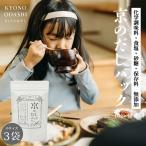 京のだしパック 10g 12袋入 3個 離乳食 無添加 国産 だしパック