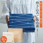 桐箱入 お出汁をいただく炊き込みご飯 2合用 2個 炊き込みご飯ギフト ギフト