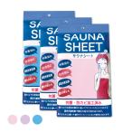 サウナシート ピンク パープル ブルー ダイエット サウナスーツ サウナ お風呂 サウナグッズ 健康グッズ 遠赤外線配合 発汗作用 保湿 半身浴