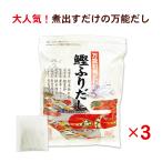 出汁 だし 鰹だし 鰹ふりだし 50包 3袋 セット だしパック 国産 大容量 和風だし かつおだし かつおふりだし 鰹 かつお 鰹節 昆布 にぼし うるめ鰯