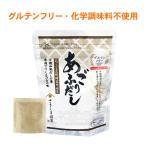 だし 出汁 和風だし あごだし 8包 無添加 お試し だしパック 出汁パック あご アゴ あごだしパック あごだしの素 だしの素 グルテンフリー 昆布 にぼし