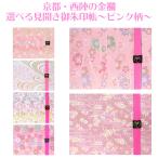 .. печать . видеть открытие можно выбрать розовый рисунок Kyoto запад .. золотой . частота имеется симпатичный . печать . книга марок nokyo-cho примерно 180×242. храм бог фирма который тоже 