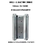 ���c�G�[�X ���R����W�i���J���j102mm N-102W�i127-313�j2��1�g
