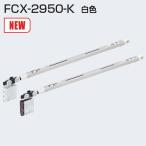  Atom li ведро Tec FCX-2950-K белый цвет 2way мягко закрывающийся верхняя часть подвешивание машина 