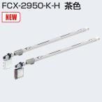  Atom li ведро Tec FCX-2950-K-H чай цвет 2way мягко закрывающийся верхняя часть подвешивание машина (.. израсходованный сдерживание функция установка )
