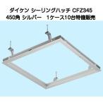  большой талон изоляция Hatchback CFZ345 ( потолок осмотр .CFZ3 type 450 угол aluminium серебряный )1 кейс 10 шт. специальная цена распродажа 