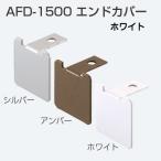  Atom li ведро Tec AFD-1500 end покрытие белый [10 шт до почтовая доставка отправка ]