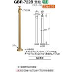 シロクマ 室内用手すり支柱 GBR-722B（スチール支柱・サイズ750ｍｍ）