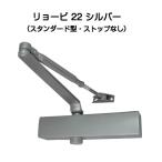  Ryobi механизм закрывания двери 22 серебряный ( стандартный type * Stop нет )