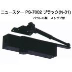  News ta- механизм закрывания двери PS-7002 черный ( parallel type * Stop есть ) из дерева * алюминиевый дверь для механизм закрывания двери 