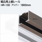  Atom li ведро Tec HR-130 янтарь 1800mm сверху грузоподъемность тип . дверь HR система сверху направляющие 