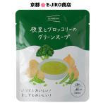 イザメシスープ/枝豆とブロッコリーのグリーンスープ　 食べておいしい非常食・防災食/長期3年保存 オクラ、グリーンピースなども使用したなめらかな口あたり。