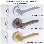 【バックセット60ｍｍタイプ】川口技研 Jレバー JL20-1M-TN/JL20-1M-TBｒ/JL20-1M-TSG バックセット60ｍｍ・丸座空錠タイプ(対応扉厚29mm〜45mm）