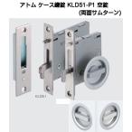 �A�g�����r���e�b�N KLD51-P1 ����i���ʃT���^�[���j�o�b�N�Z�b�g51mm�^�C�v�P�[�X����