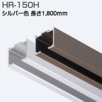  Atom li ведро Tec HR-150H серебряный 1800mm HR система сверху грузоподъемность тип . дверь сверху направляющие 