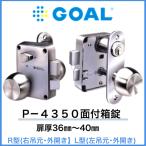 ゴール【 P-4350】 面付箱錠 M型ノブ 6本ピンシリンダータイプ 扉厚36ｍｍ〜40ｍｍ　R型・L型