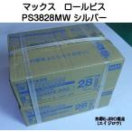 MAX マックスロールビス28mm PS3828MWシルバー 1梱包(100本×20巻×2箱)マックス純正ターボドライバー用連結ねじ