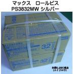 MAX マックスロールビス32mm PS3832MWシルバー 1梱包(100本×20巻×2箱)マックス純正ターボドライバ用連結ねじ