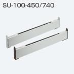 アトムリビンテック 連動引戸金具 SU-100-450/740(DG色・ホワイト) 【メンテナンス商品】