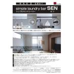 森田アルミ シンプルランドリーバー セン ホワイト・ブラック(1285mm〜2300mm）屋内外で使用可能なシンプルな物干し竿