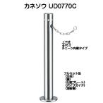 カネソウ UD0770C（上下式Uシリーズ、支柱径φ76.3、チェーン内蔵タイプ、ワンタッチ錠付）