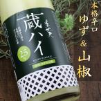 美丈夫 蔵ハイ 高知 ゆず&山椒 1800ml 浜川商店 高知