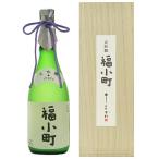 秋田 木村酒造 福小町 大吟醸 720ml 木箱入り