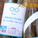 【あす楽】新酒のメガネ専用 萩の鶴 720ml 萩野酒造 宮城県 期間限定