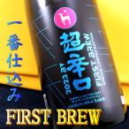 春鹿 純米超辛口 生原酒 1800ml 仕込第壱號 2022BY FIRST BREW 奈良 今西清兵衛商店 日本酒 期間限定 御歳暮 父の日 ギフト