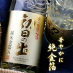 初日の出 純金箔入り 純米酒 720ml