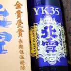  север снег большой сакэ гиндзё YK35 720ml Niigata север снег sake структура 