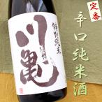 ギフト 日本酒 愛媛県 川亀酒造 川亀 特別純米 1800ml