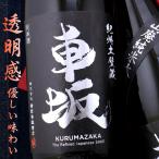 車坂 山廃 純米大吟醸 2022BY 1800ml 日本酒 和歌山 吉村秀雄商店