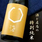 七冠馬 簸上清酒 特別純米 720ml 島根県  送料無料