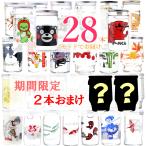 期間限定2本おまけ中!送料無料 カップ酒 飲み比べセット 28本 バンビカップ パンダカップ にゃんかっぷ グラスカップ