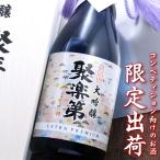 京都 佐々木酒造 聚楽第 大吟醸エクストラプレミアム 720ml